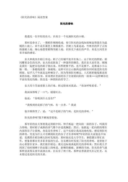 《阳光的香味》阅读答案