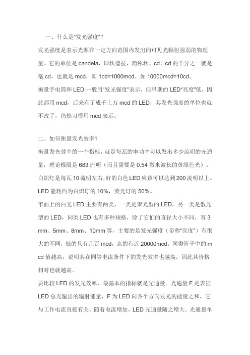 LED常见问题