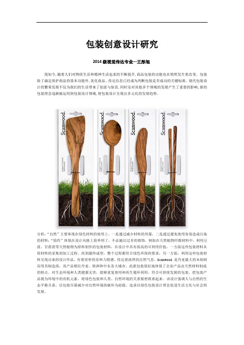 -包装设计作业