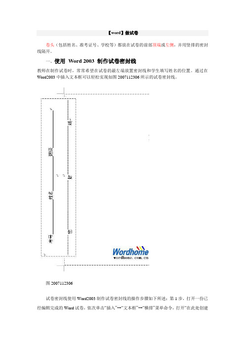 【word】做试卷