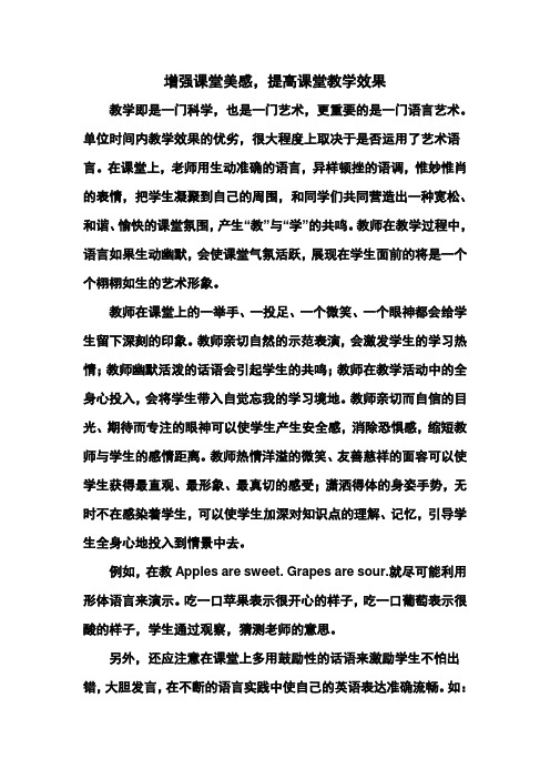 增强课堂美感