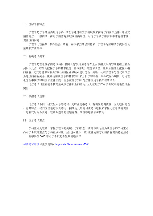 2013年司法考试法理学学习方法