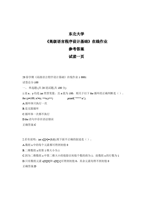 东大奥鹏《高级语言程序设计基础》在线作业1参考资料