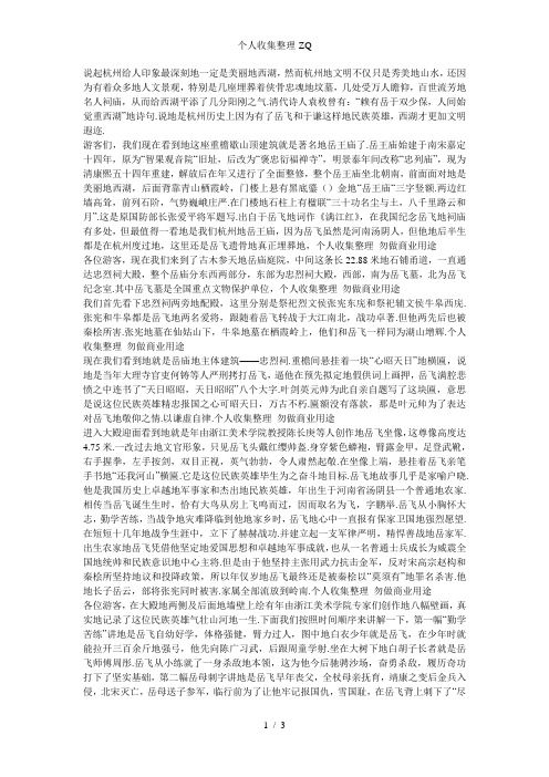 杭州岳王庙(完整版)