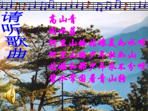 阿里山纪行1.ppt