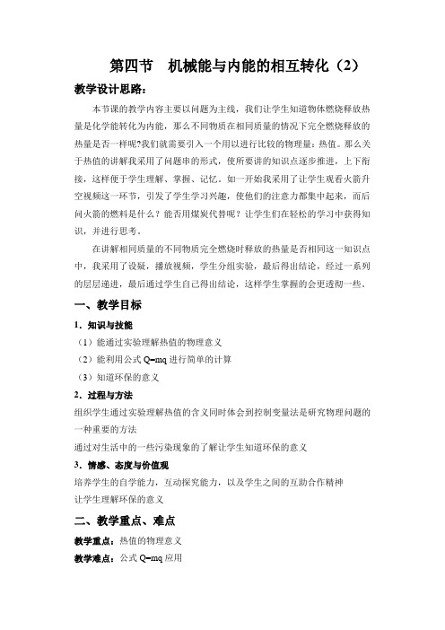 热值教案