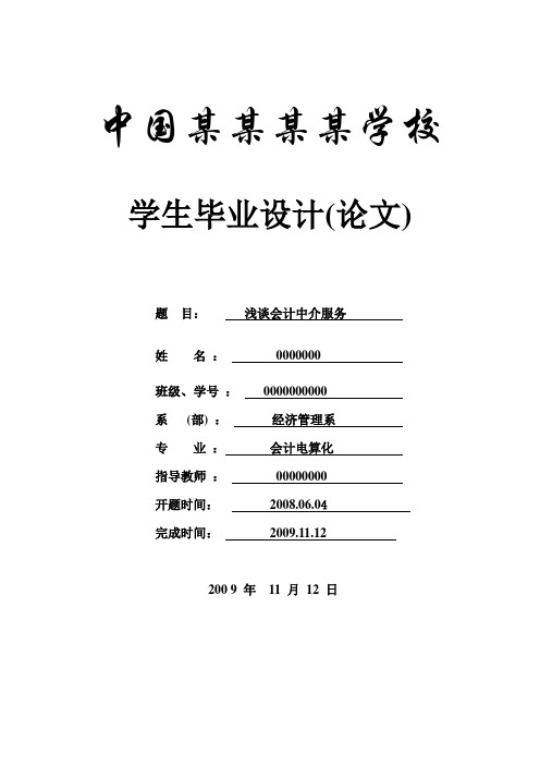 浅谈会计中介服务-会计