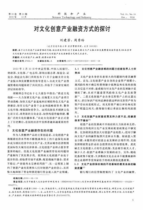 对文化创意产业融资方式的探讨