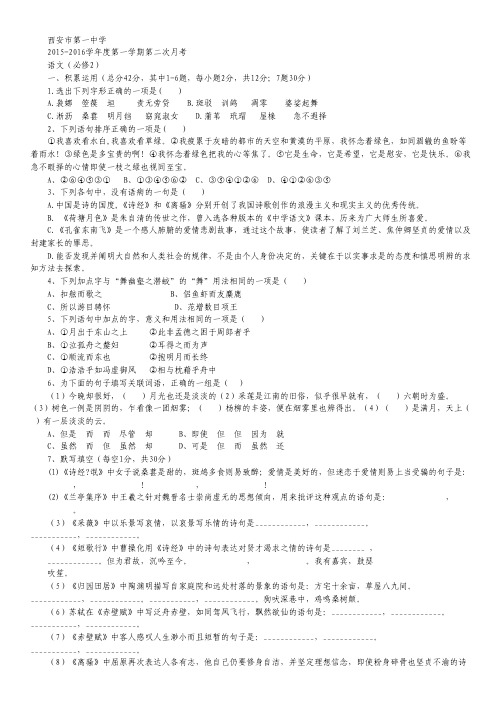 陕西省西安市第一中学高一上学期第二次(12月)月考语文试卷 Word版含答案.pdf