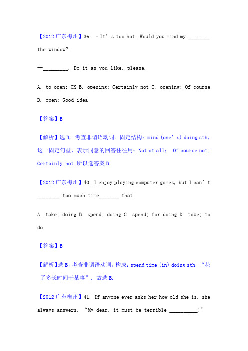 2012年中考单项选择分类解析——精讲十二、非谓语动词