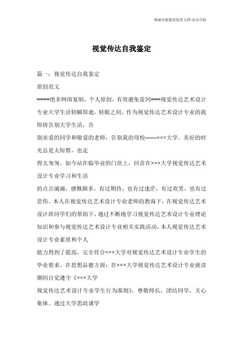 视觉传达自我鉴定