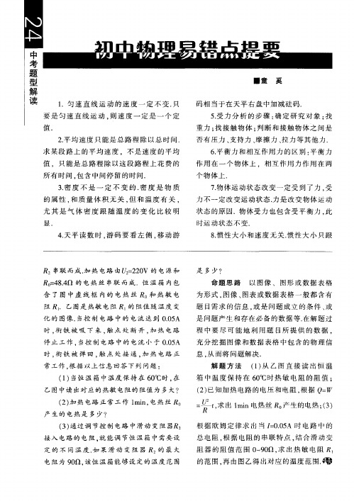 初中物理易错点提要