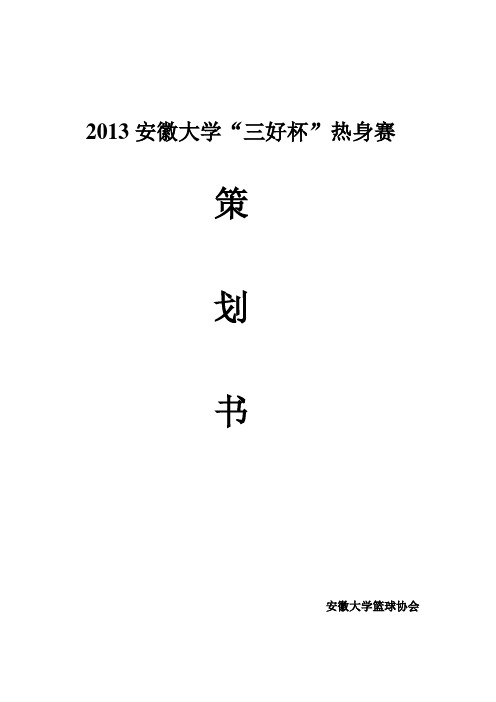三好杯热身赛(黄曦组)