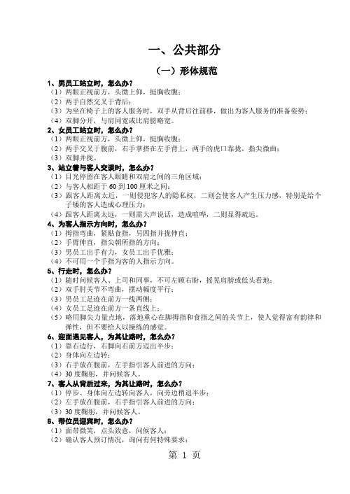 酒店KTV服务技巧培训指导手册50页word文档