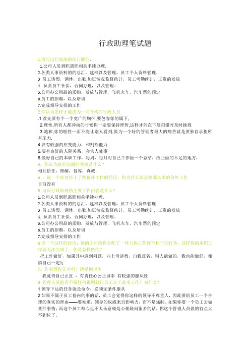 行政助理的面试笔试题