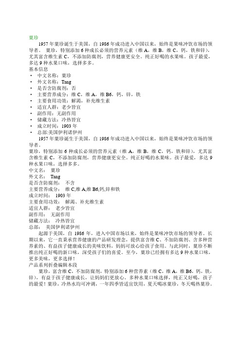 菓珍