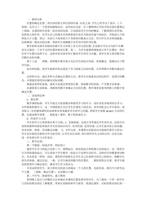 四年级《确定位置》说课稿