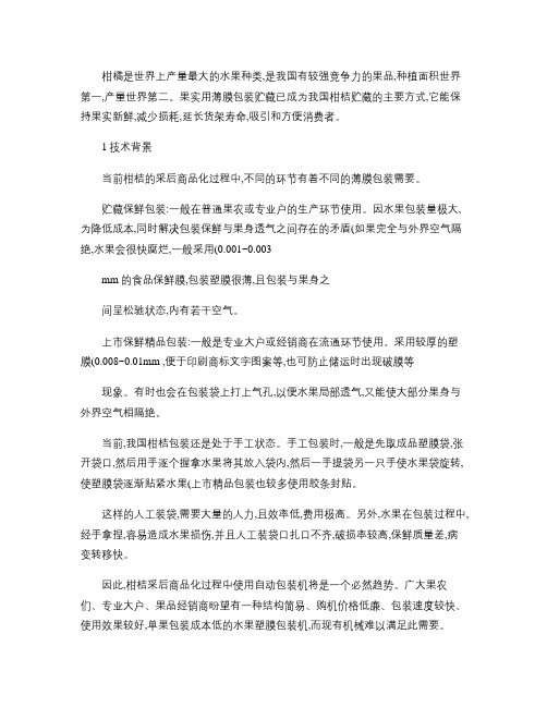 柑桔类水果自动包装机的研究与设计(精)