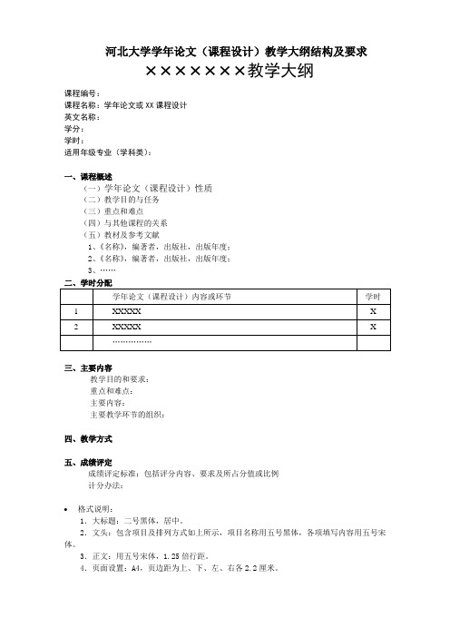 河北大学学年论文格式