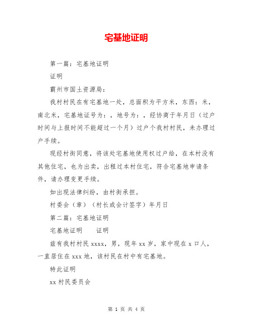 宅基地证明