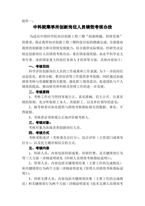 科研人员绩效考核指标说明中国科学院寒区旱区环境与工程研究所