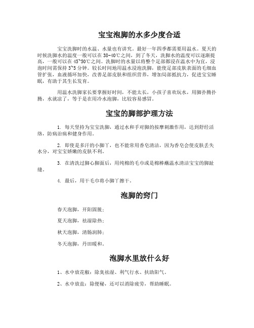 宝宝泡脚的水多少度合适和护理方法