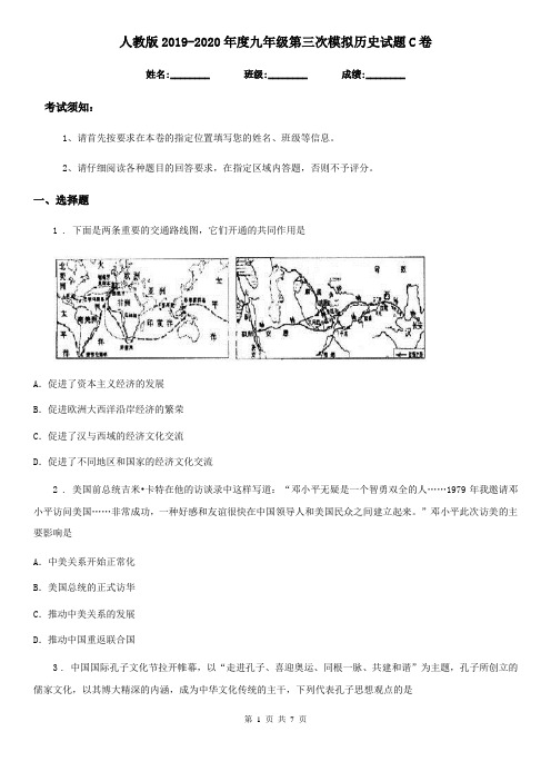 人教版2019-2020年度九年级第三次模拟历史试题C卷