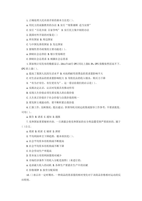 2014年事业单位考试综合基础知识模拟真题及答案解析 (23)