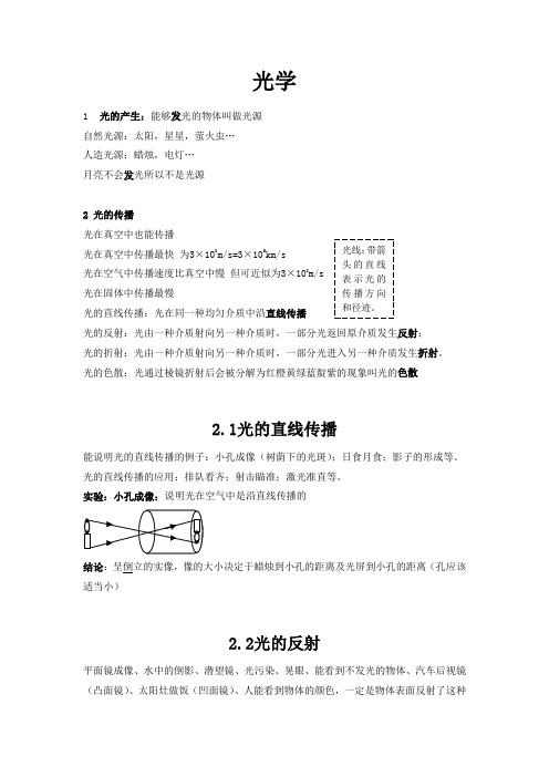 初中物理光现象知识点总结(最新最全)