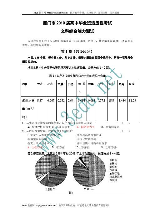 2011级高考文综模拟试题27