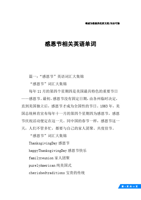 感恩节相关英语单词
