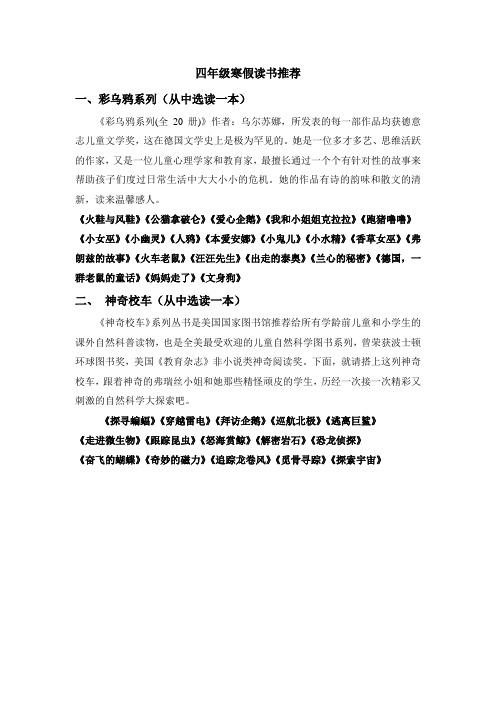 读书推荐：彩乌鸦系列和神奇校车系列