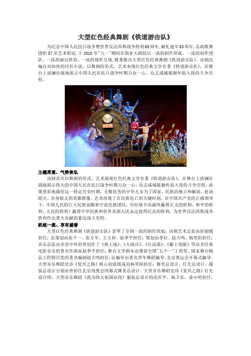 大型红色经典舞剧《铁道游击队》