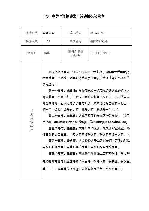三道德讲堂记录表.doc