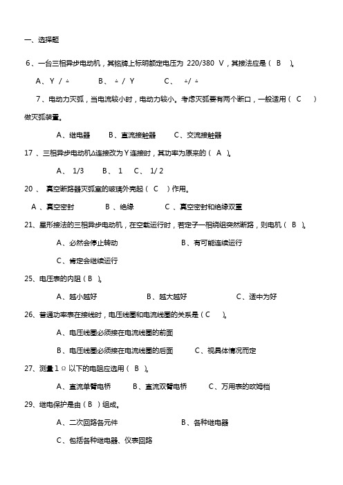 维修电工技能竞赛题库