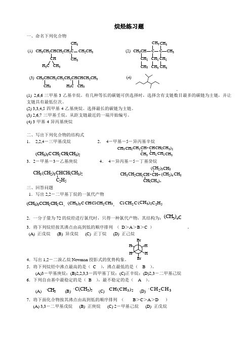 补习课-烷烃练习题及答案