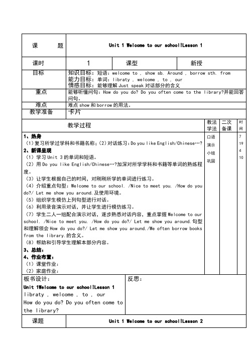 人教版精通五年级下册英语全册教案