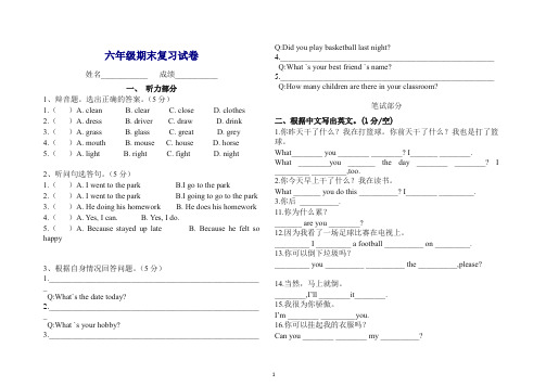 【精品】广东开心英语六年级下册期末复习试卷.docx