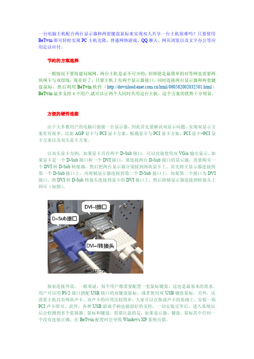 教你双人共享一台电脑主机(房中、床上同时乐)