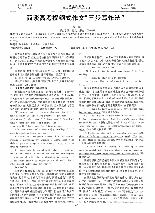 简谈高考提纲式作文“三步写作法”