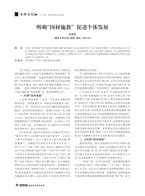 明确“因材施教” 促进个体发展