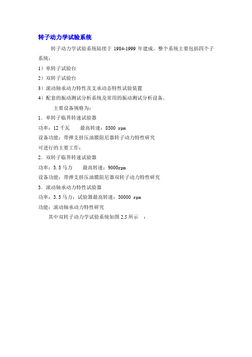 转子动力学试验系统
