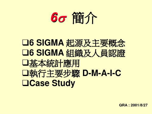 六西格玛简介中英版PPT 101页