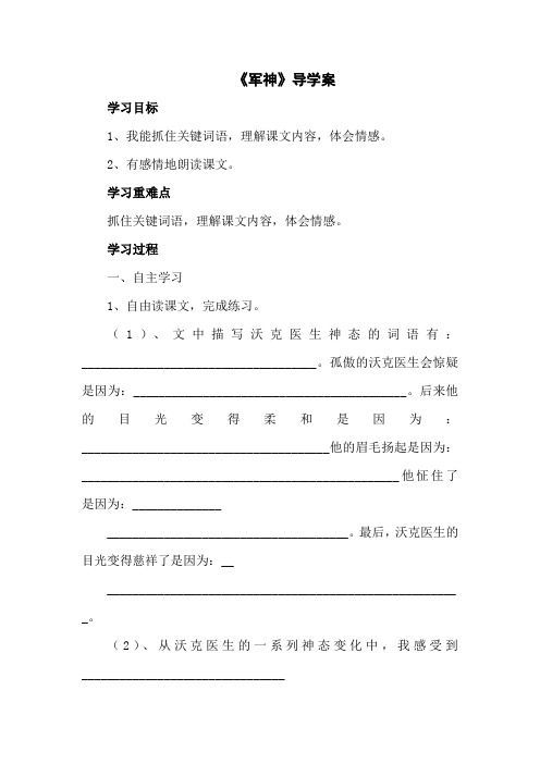 语文四年级下西师大版22《军神》导学案2