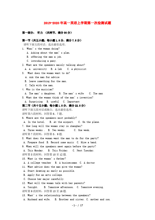 2019-2020年高一英语上学期第一次检测试题