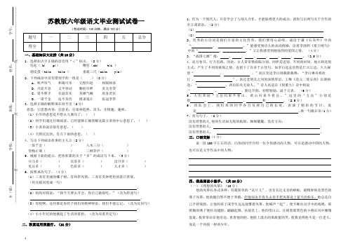 苏教版六年级语文毕业测试试卷一
