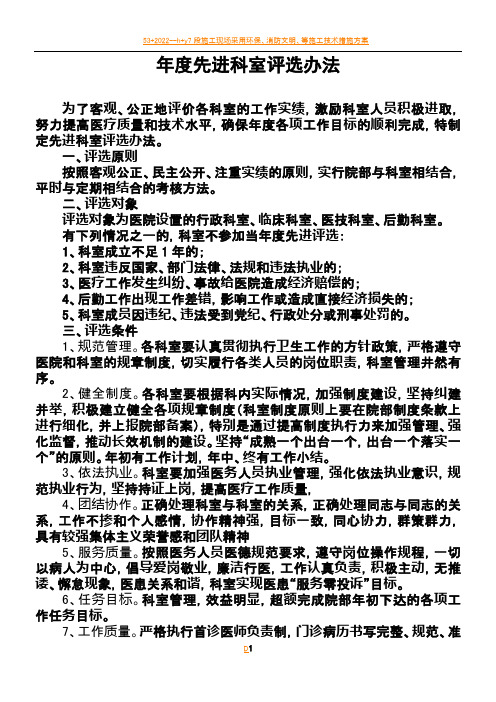 2016年度先进科室评选办法