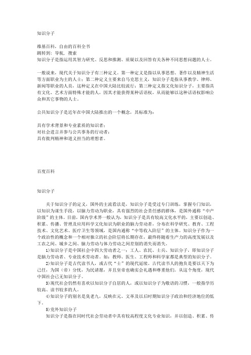 知识分子