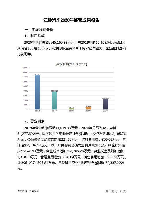 江铃汽车2020年经营成果报告