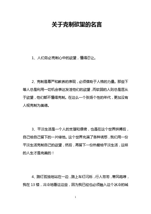 关于克制欲望的名言
